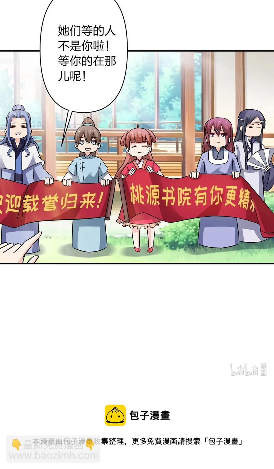 《女装大佬养成记》406 美人 第41页