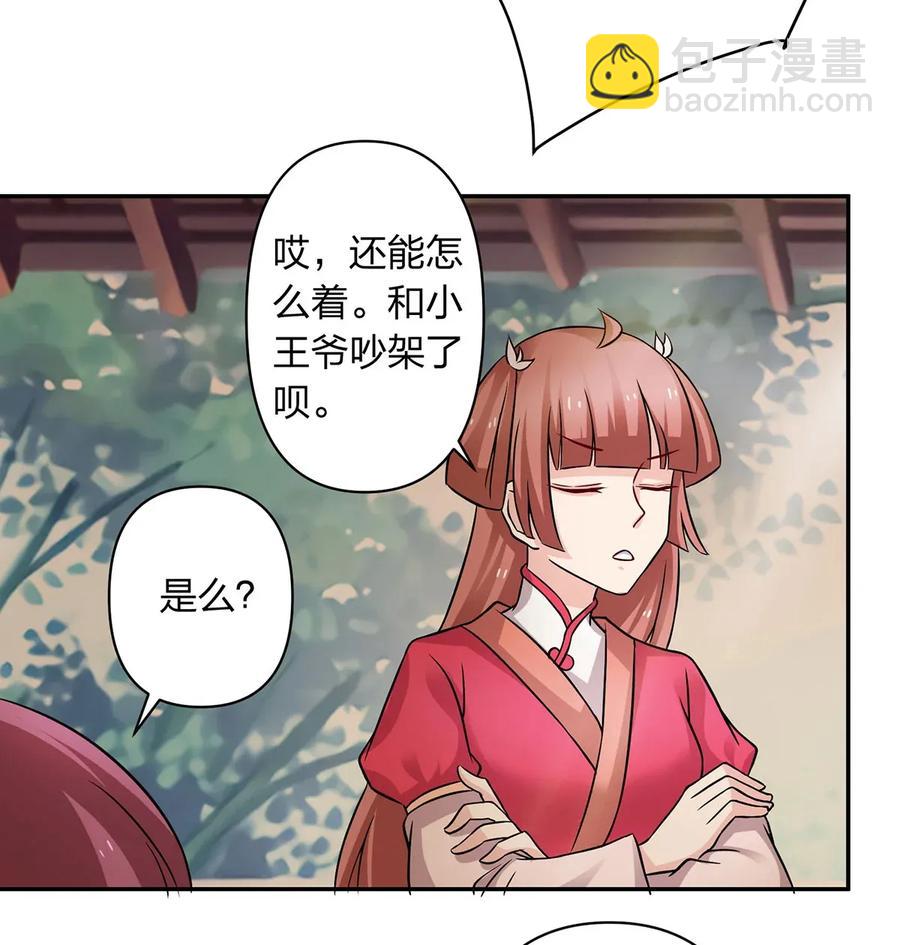 《女装大佬养成记》409 淫贼 第12页