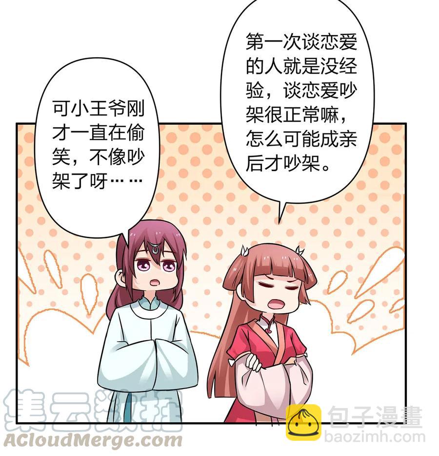 《女装大佬养成记》409 淫贼 第13页
