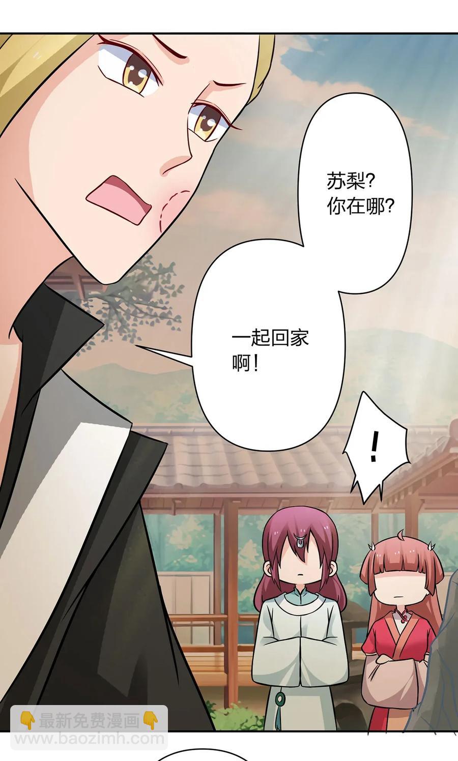 《女装大佬养成记》409 淫贼 第14页