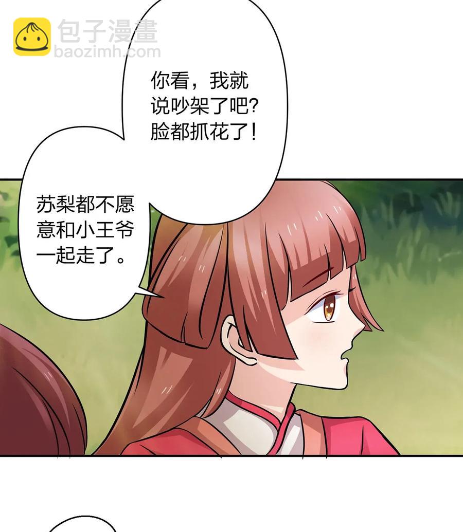 《女装大佬养成记》409 淫贼 第15页