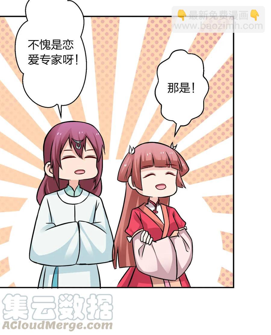 《女装大佬养成记》409 淫贼 第16页