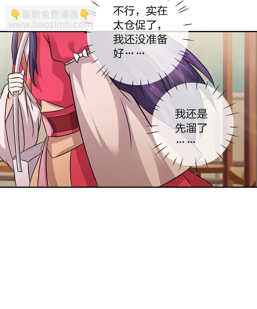 《女装大佬养成记》409 淫贼 第18页