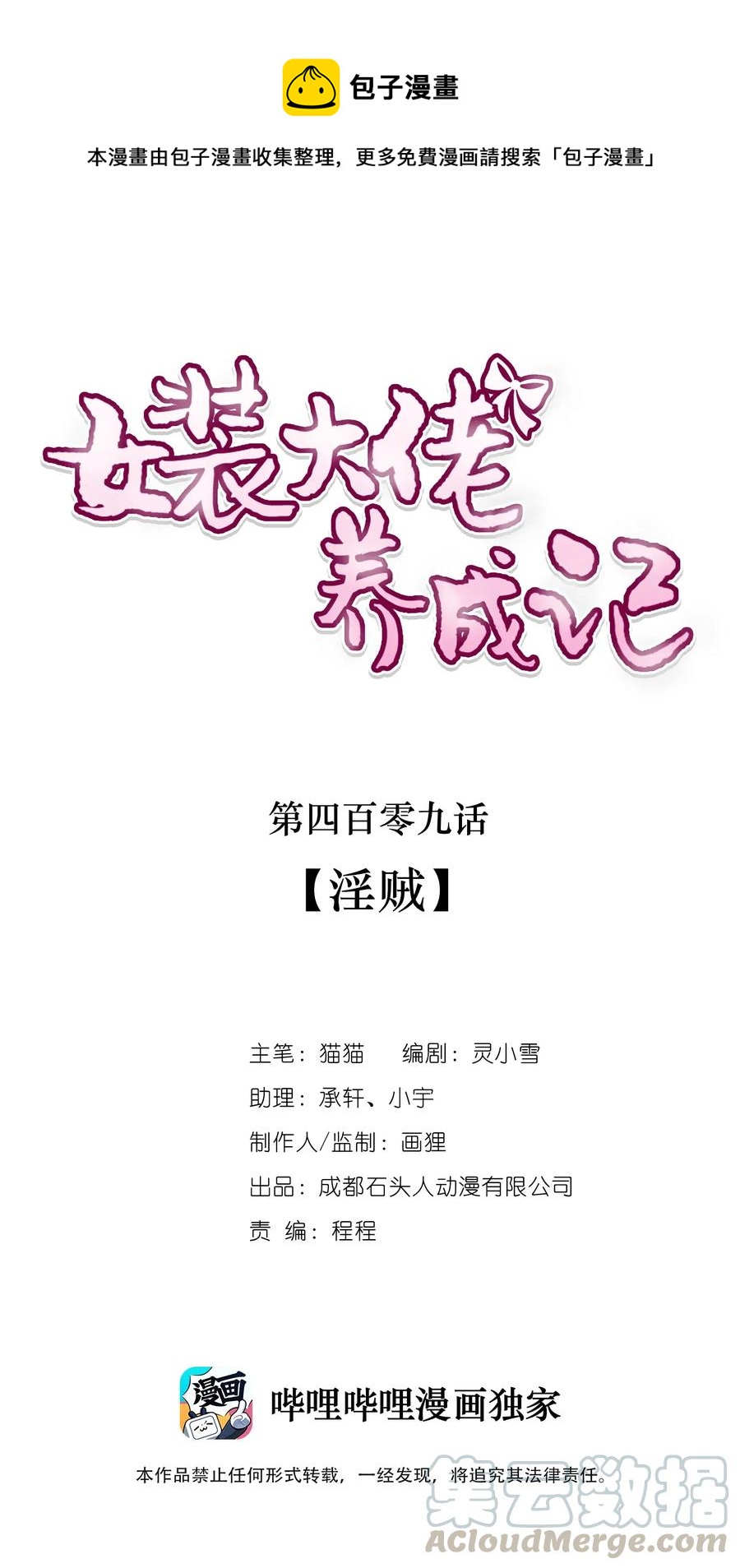 《女装大佬养成记》409 淫贼 第1页
