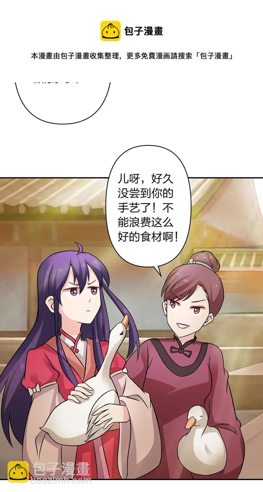 《女装大佬养成记》409 淫贼 第24页
