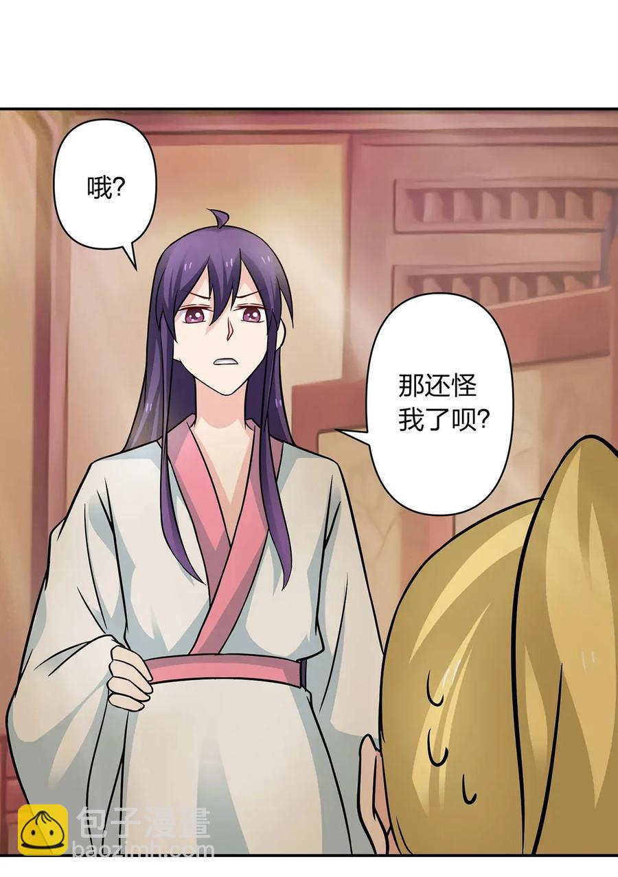 《女装大佬养成记》409 淫贼 第38页