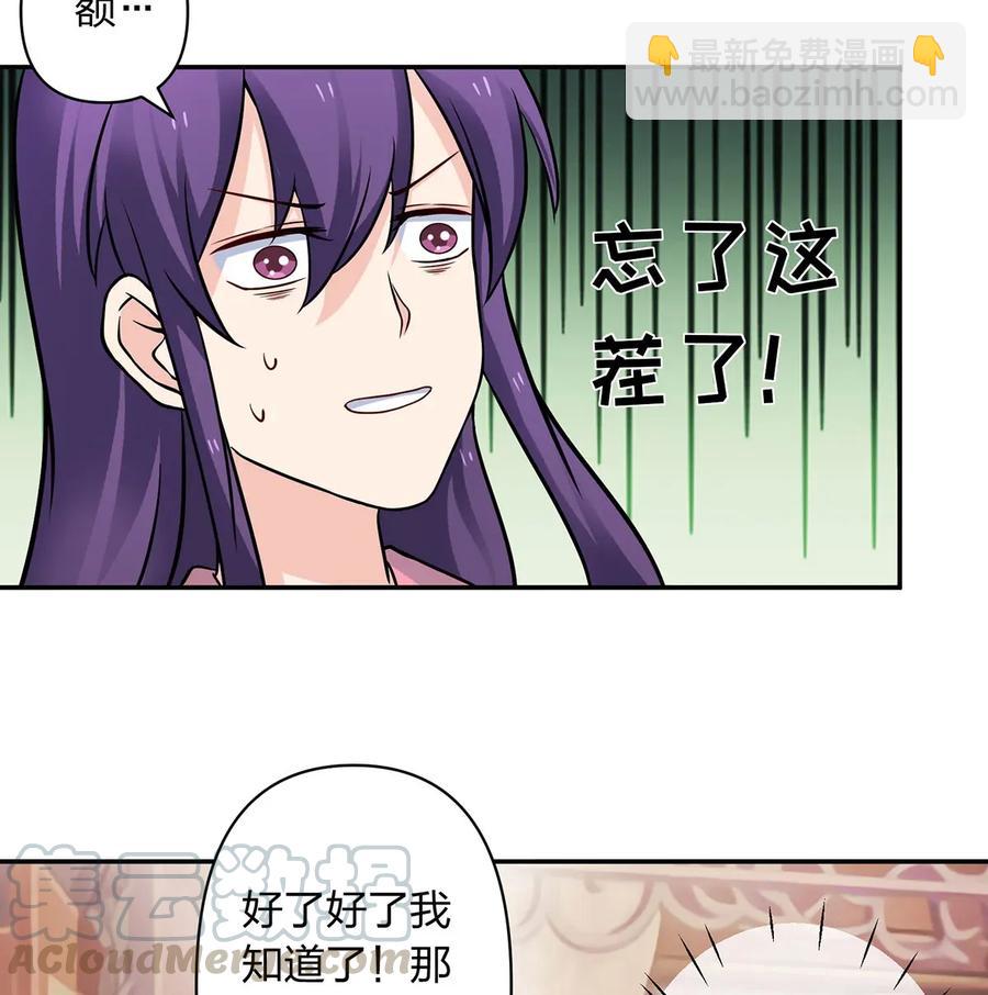 《女装大佬养成记》409 淫贼 第40页