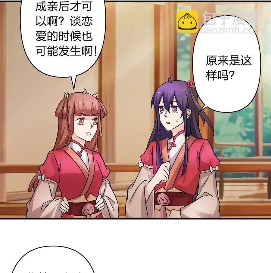 《女装大佬养成记》409 淫贼 第5页