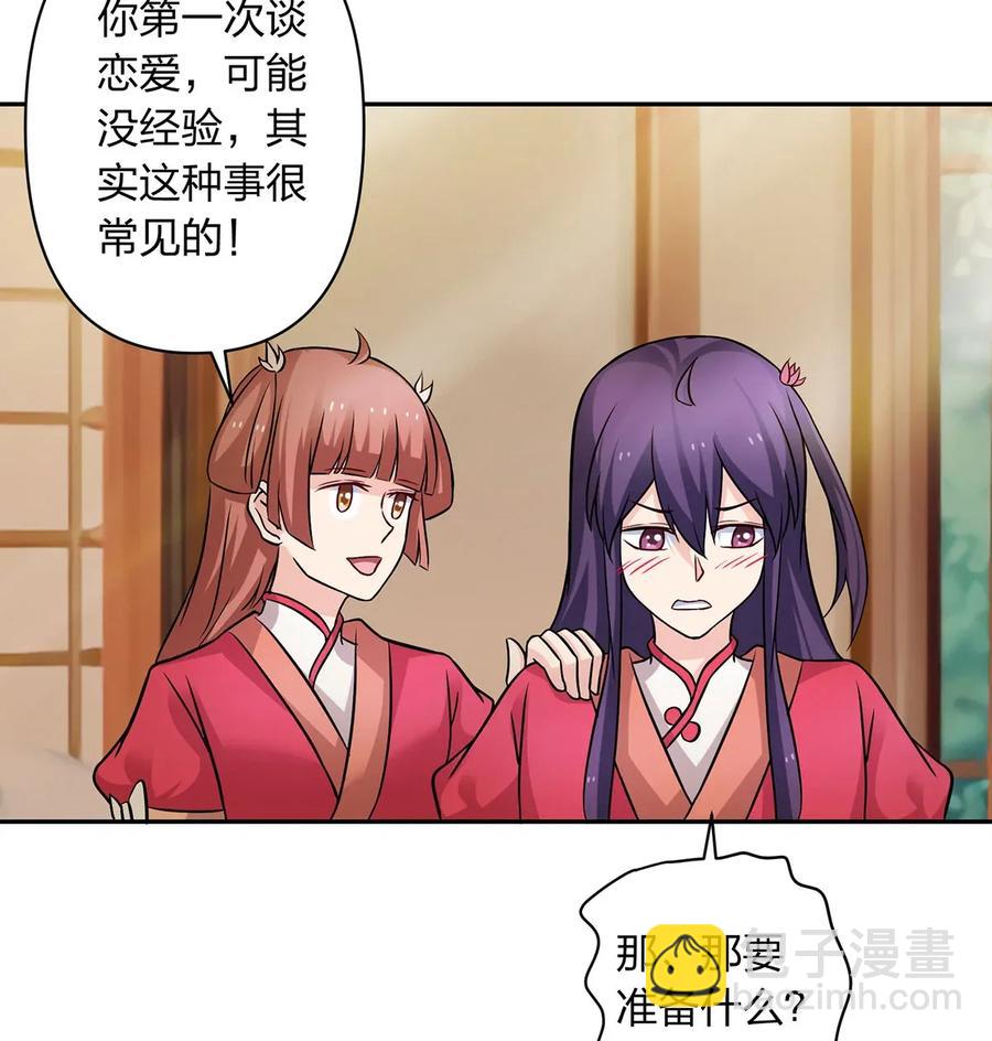 《女装大佬养成记》409 淫贼 第6页