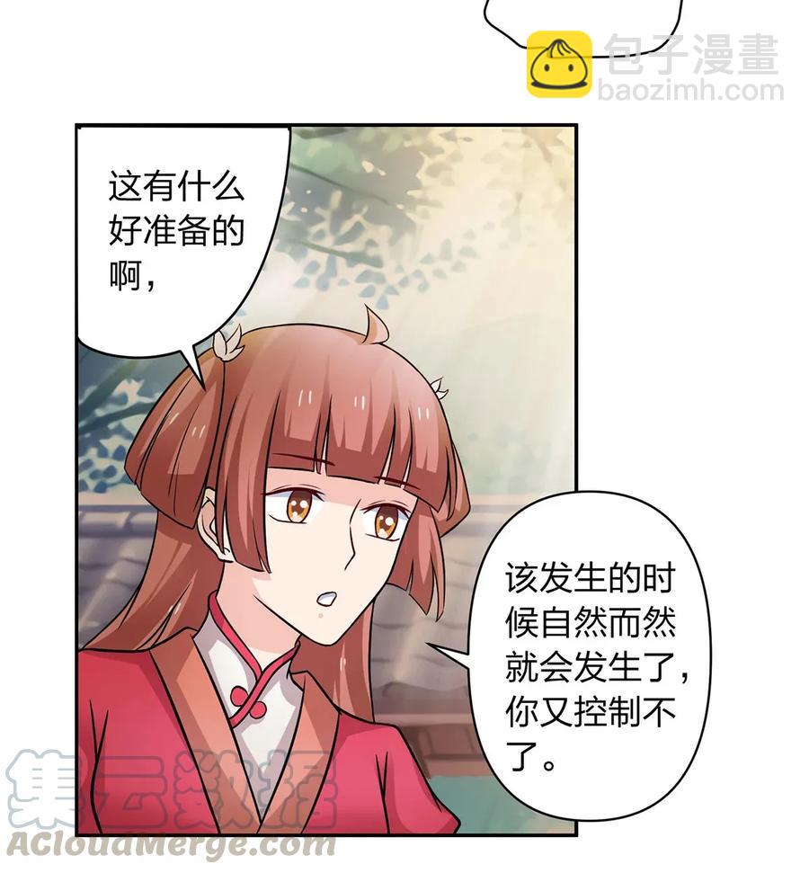 《女装大佬养成记》409 淫贼 第7页