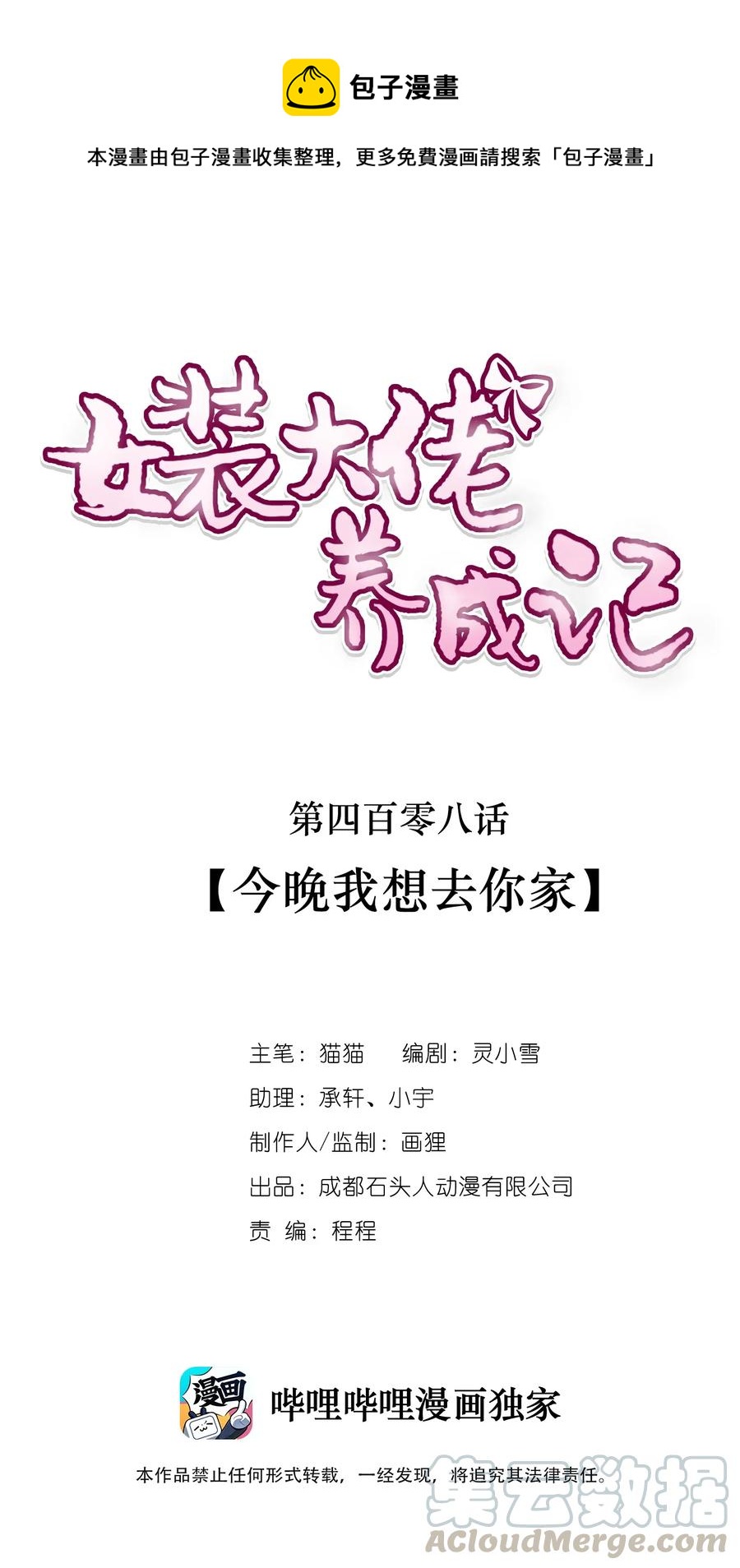 《女装大佬养成记》408 今晚我想去你家 第1页