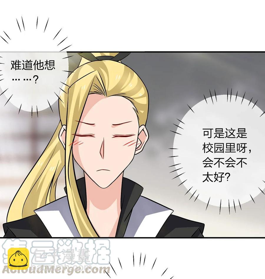 《女装大佬养成记》408 今晚我想去你家 第22页
