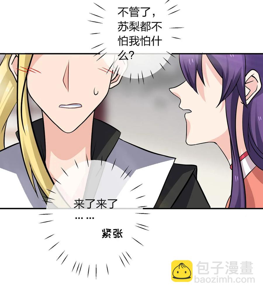 《女装大佬养成记》408 今晚我想去你家 第23页
