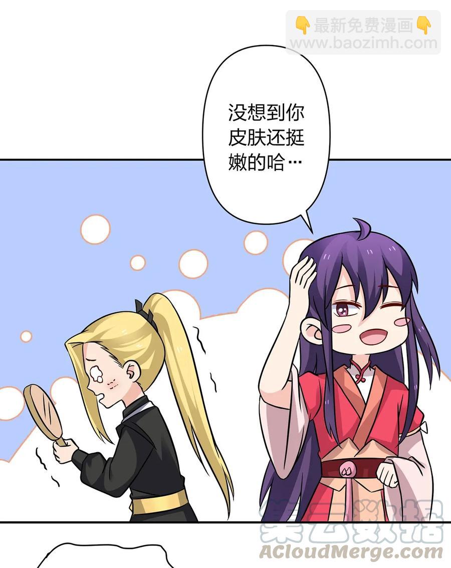 《女装大佬养成记》408 今晚我想去你家 第25页