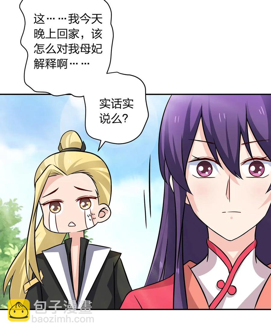 《女装大佬养成记》408 今晚我想去你家 第26页