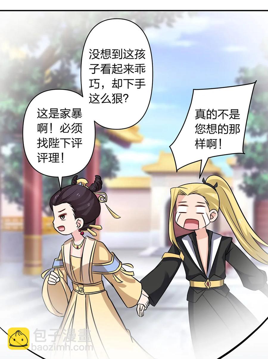 《女装大佬养成记》408 今晚我想去你家 第27页