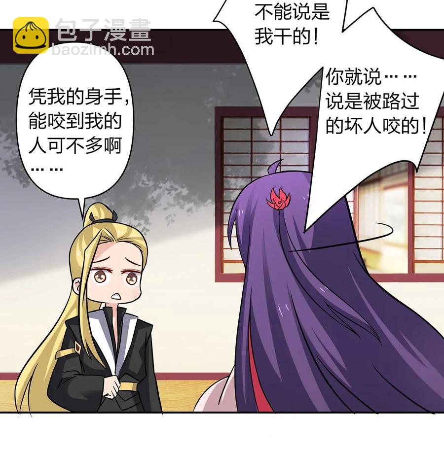 《女装大佬养成记》408 今晚我想去你家 第29页