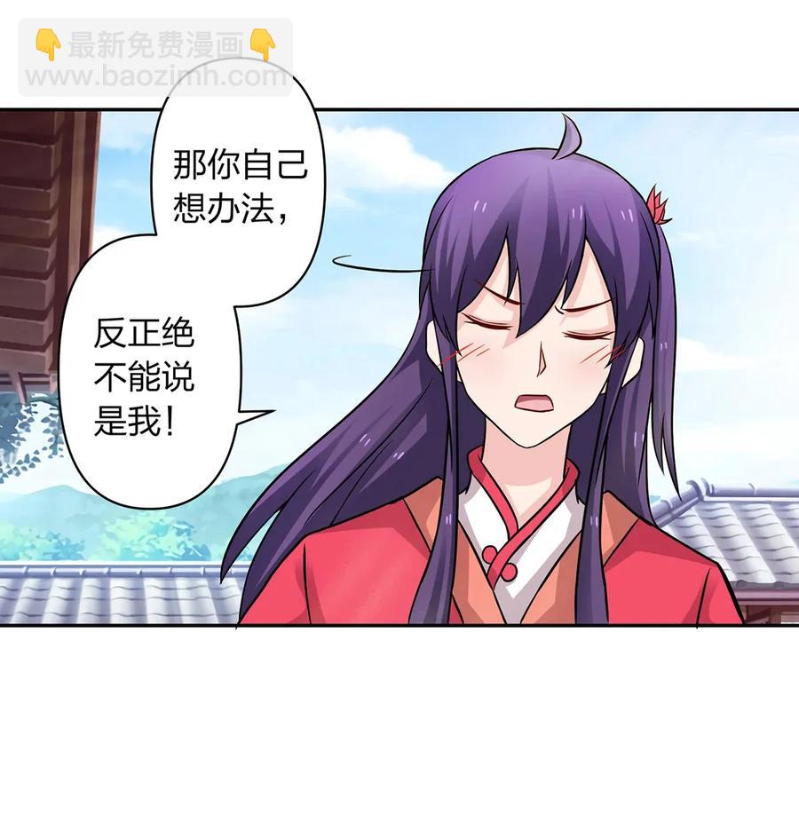 《女装大佬养成记》408 今晚我想去你家 第30页