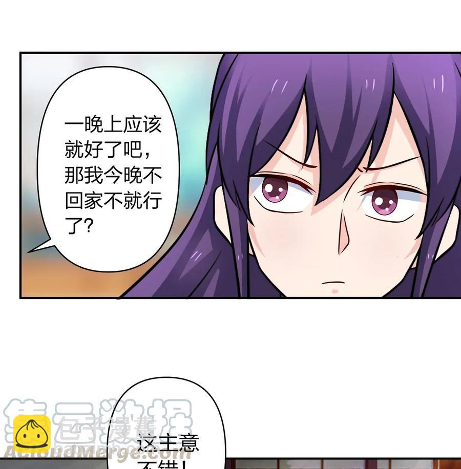 《女装大佬养成记》408 今晚我想去你家 第31页