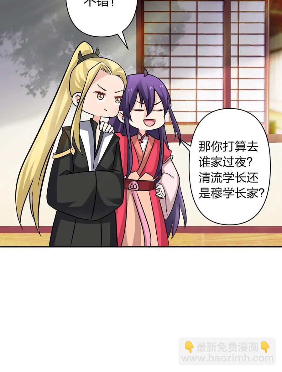 《女装大佬养成记》408 今晚我想去你家 第32页