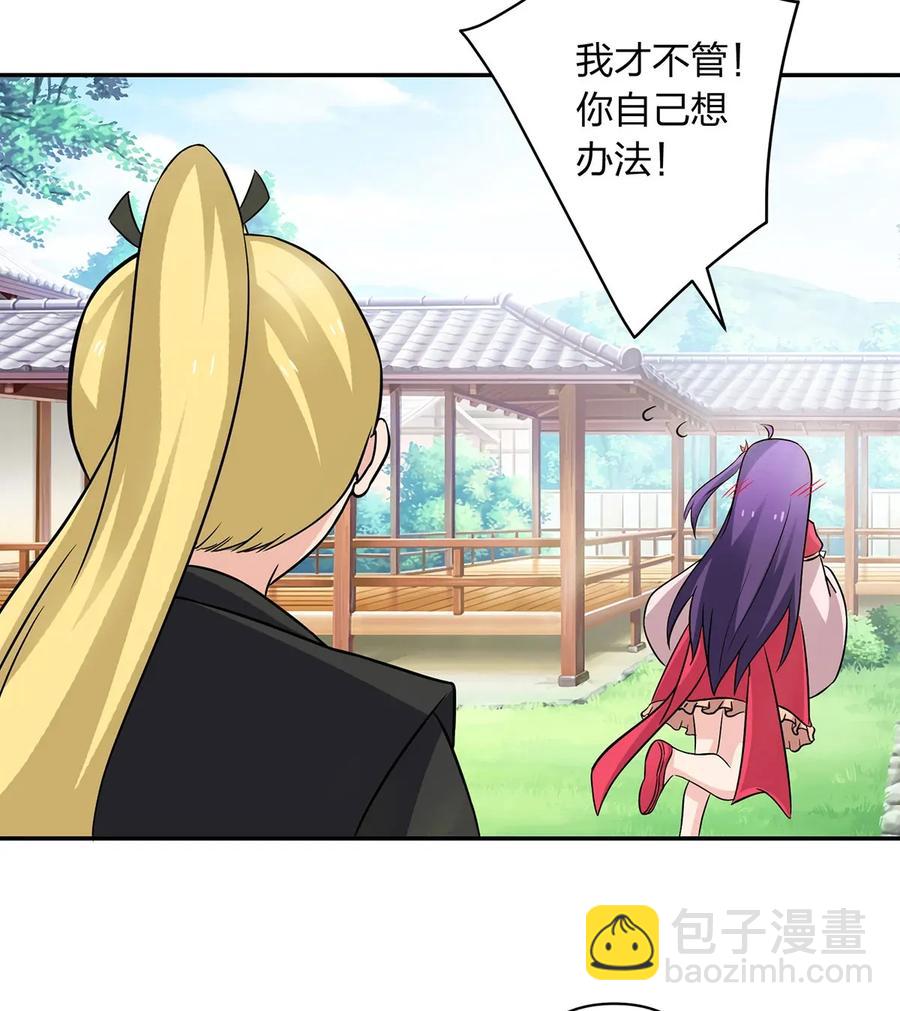 《女装大佬养成记》408 今晚我想去你家 第35页