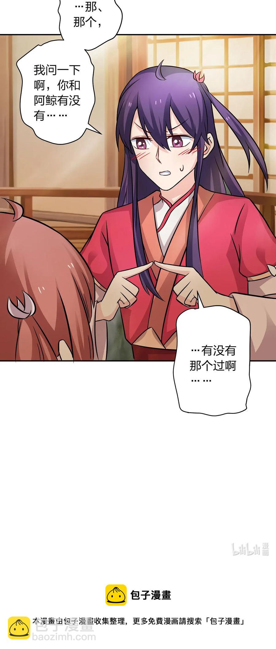 《女装大佬养成记》408 今晚我想去你家 第41页