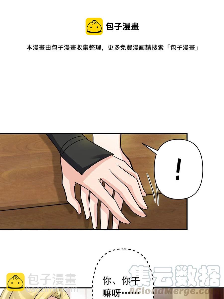 《女装大佬养成记》408 今晚我想去你家 第4页