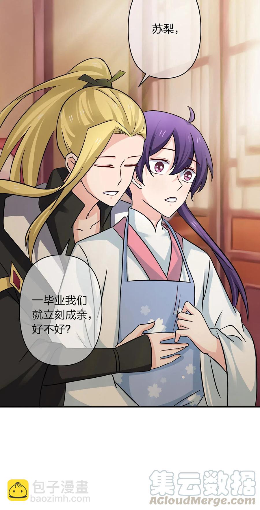 《女装大佬养成记》411 做鸭子 第10页