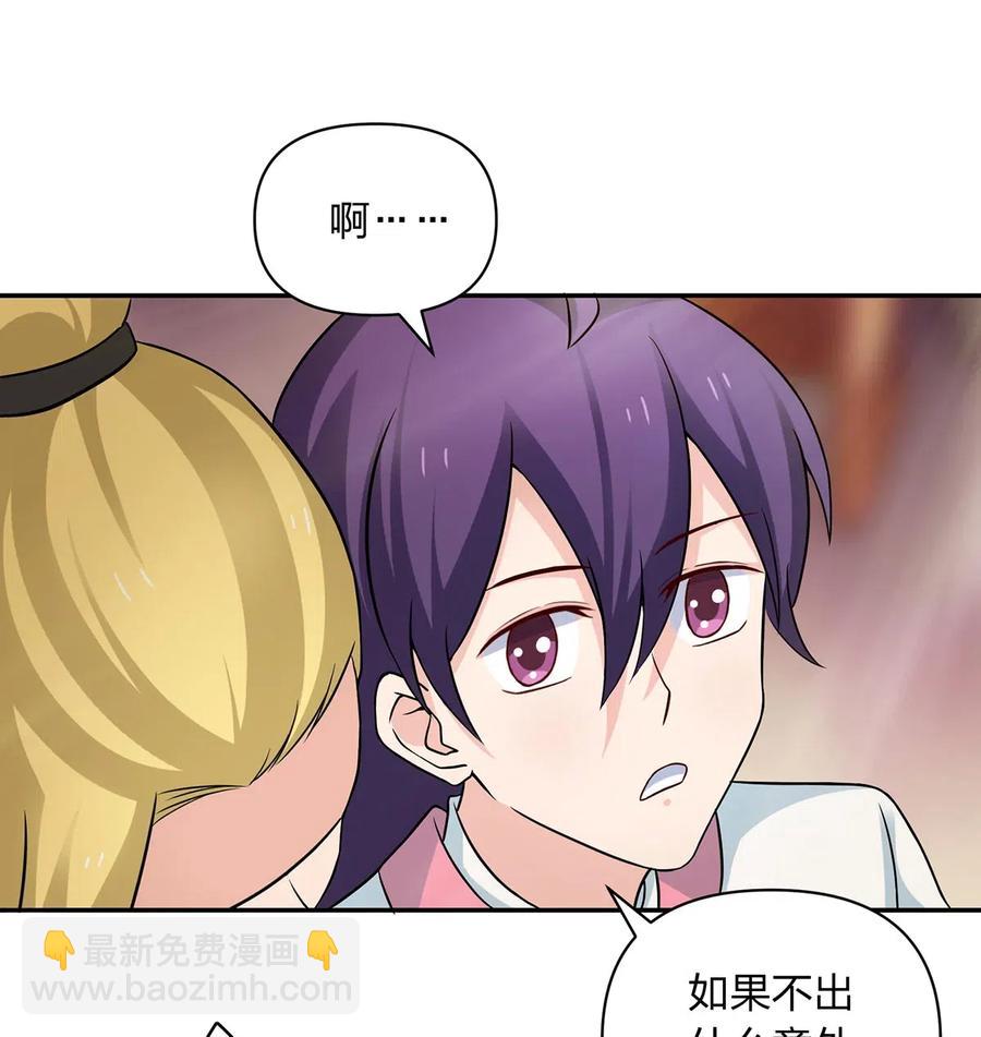 《女装大佬养成记》411 做鸭子 第11页