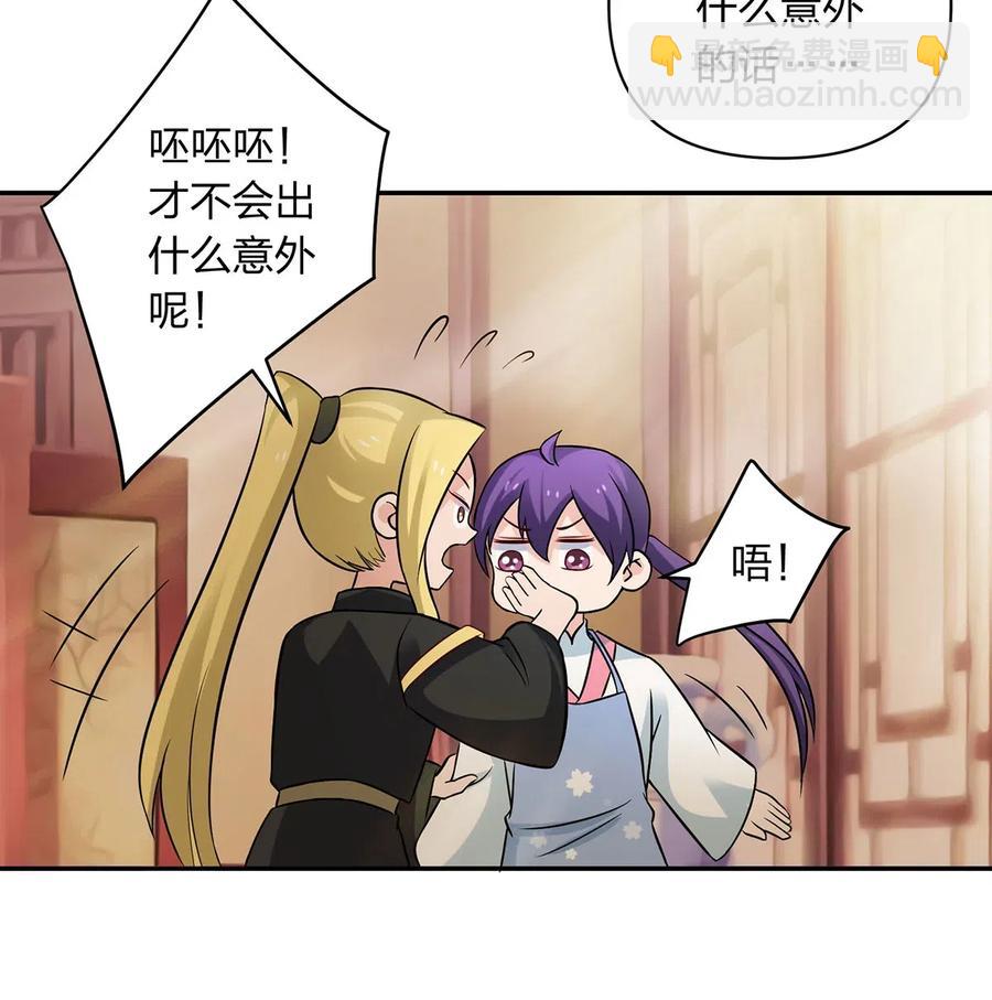 《女装大佬养成记》411 做鸭子 第12页