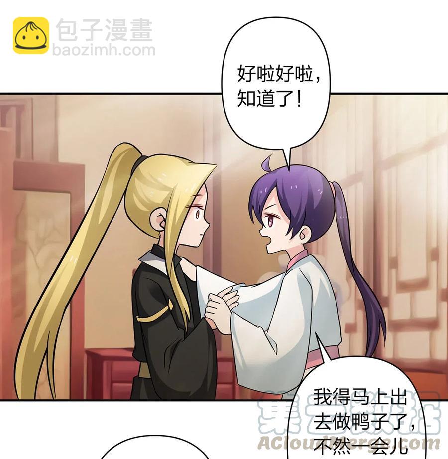 《女装大佬养成记》411 做鸭子 第13页