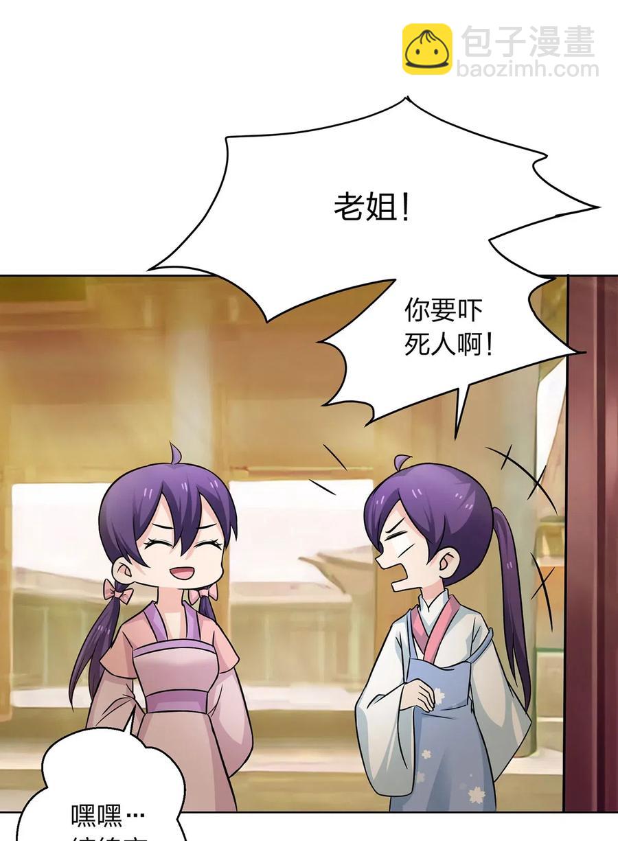 《女装大佬养成记》411 做鸭子 第18页