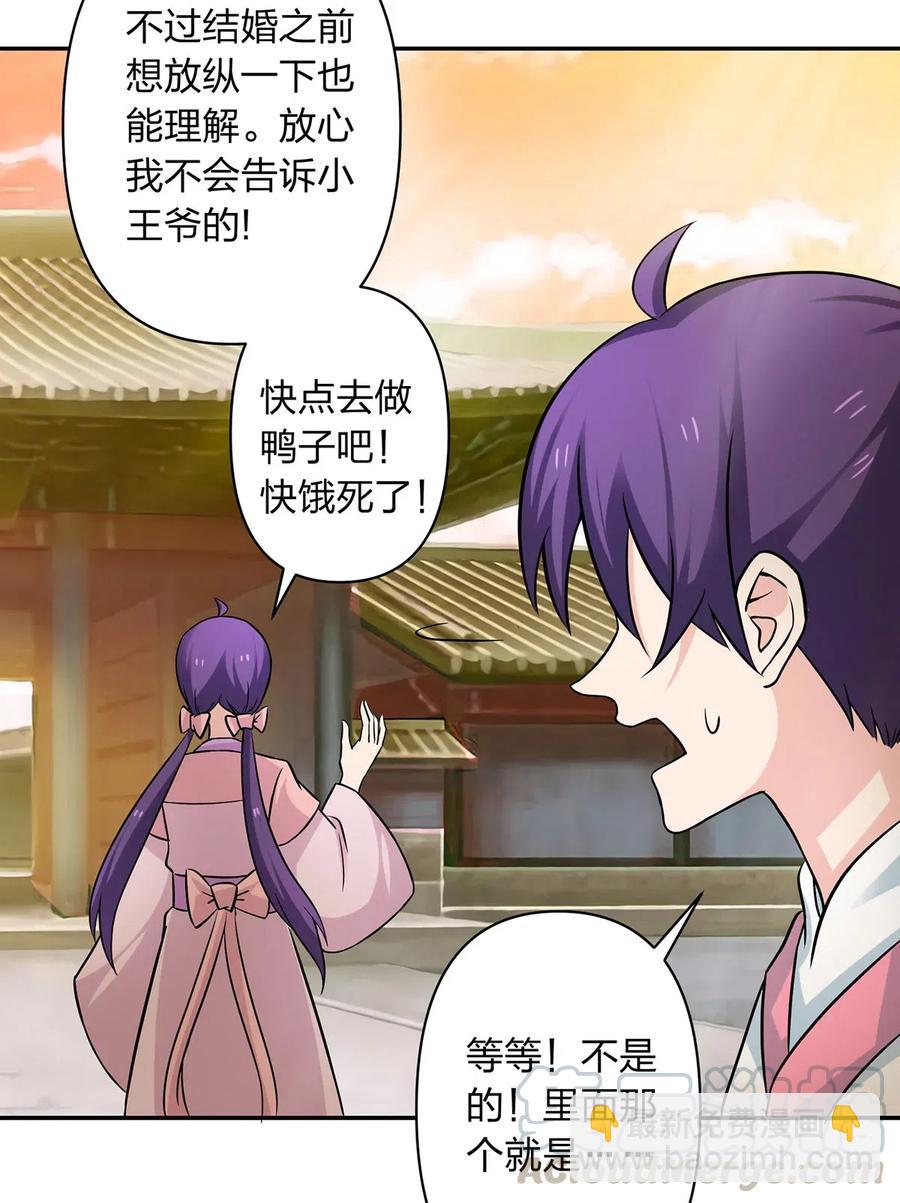 《女装大佬养成记》411 做鸭子 第22页