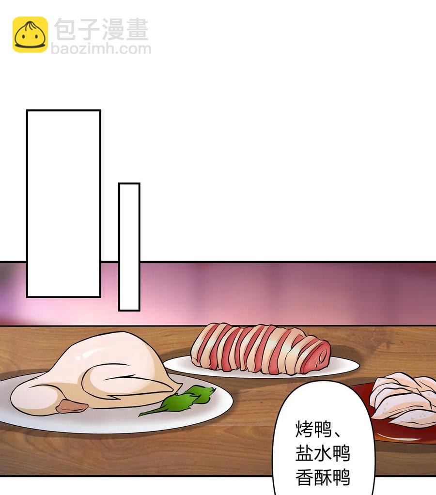 《女装大佬养成记》411 做鸭子 第24页