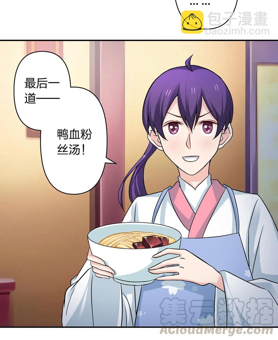 《女装大佬养成记》411 做鸭子 第25页