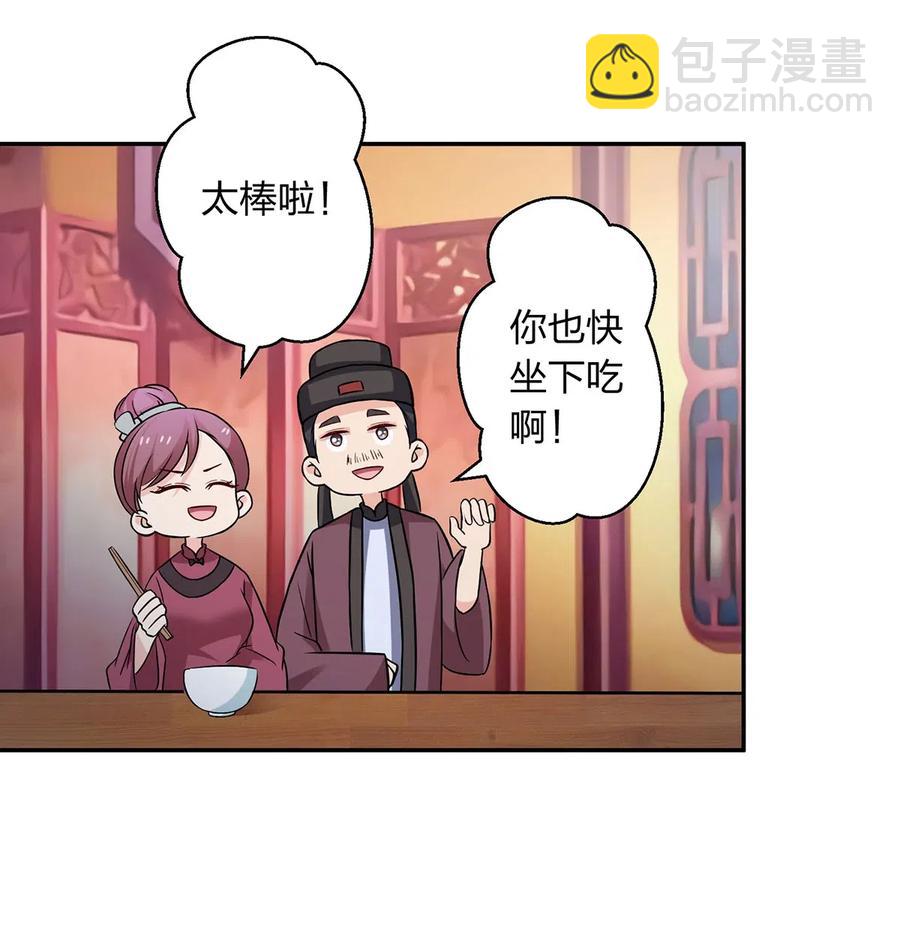《女装大佬养成记》411 做鸭子 第26页