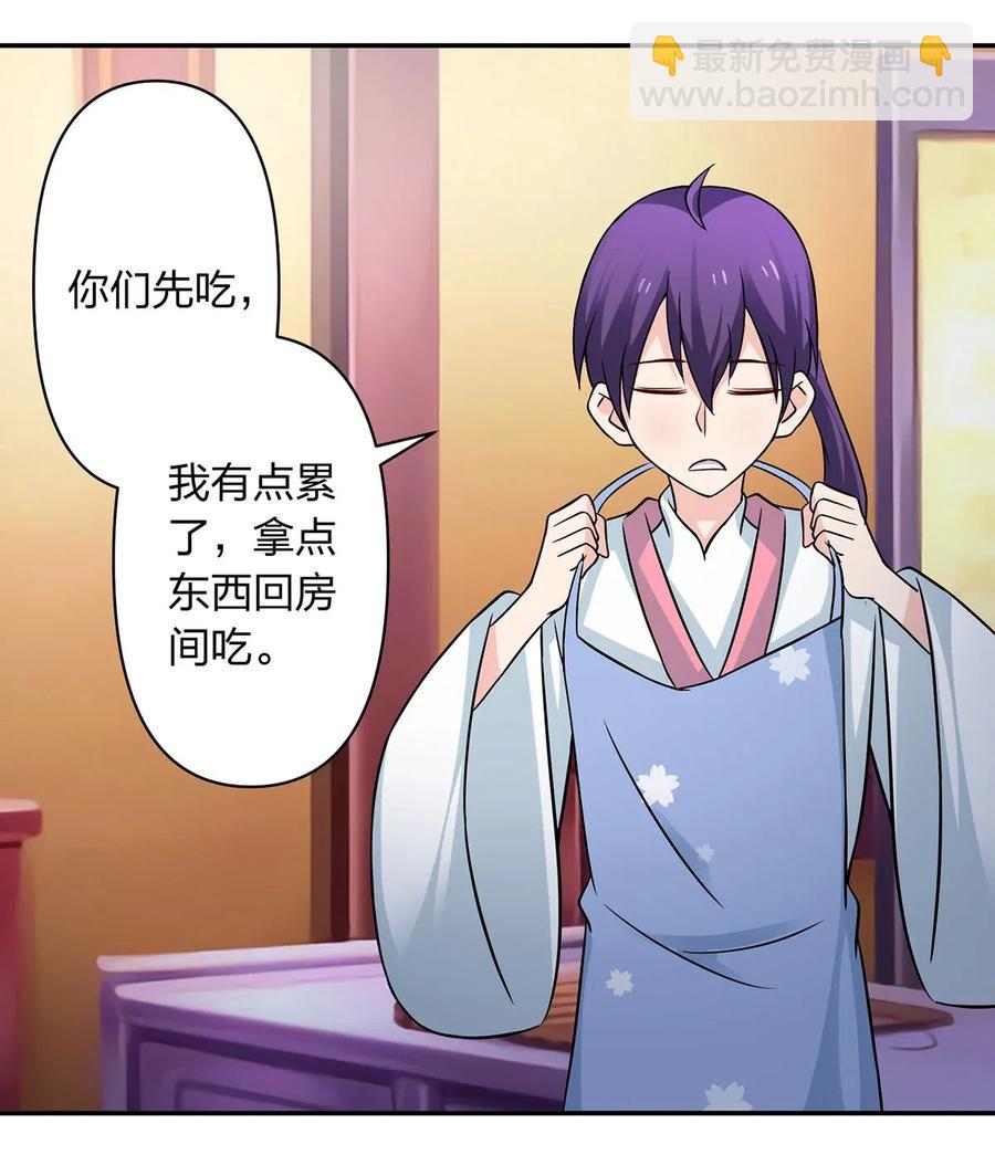 《女装大佬养成记》411 做鸭子 第27页