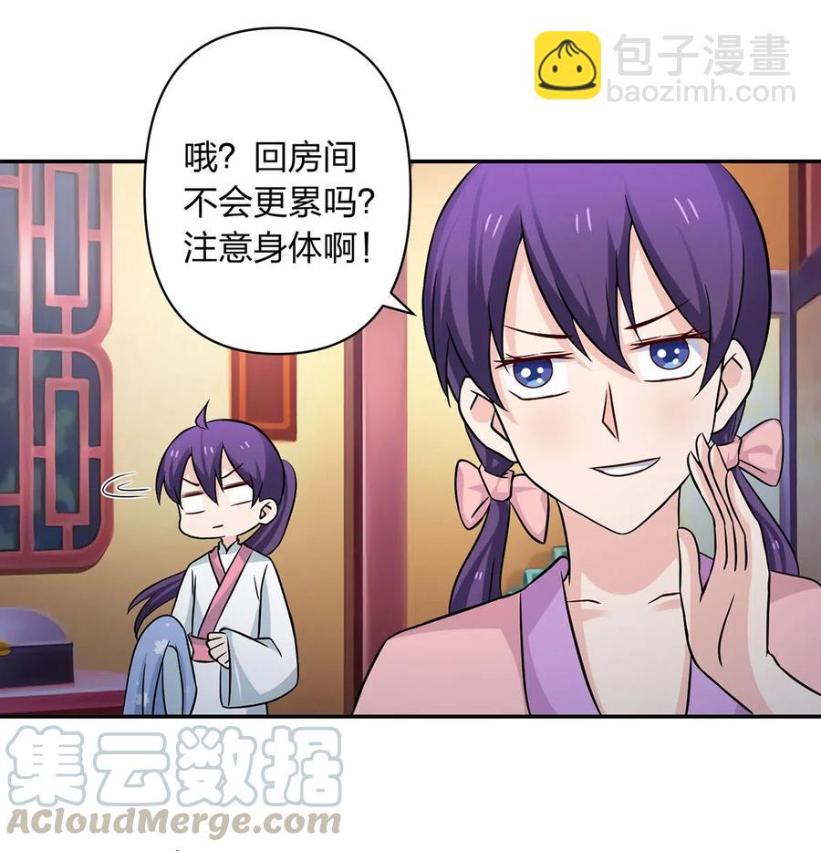 《女装大佬养成记》411 做鸭子 第28页