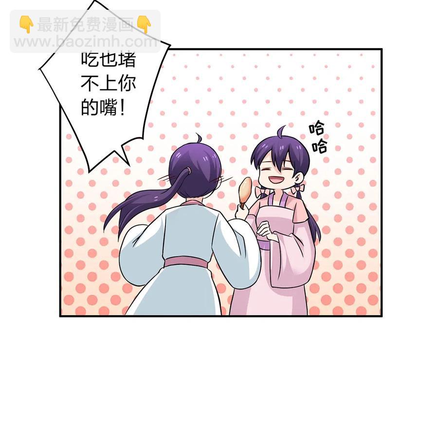 《女装大佬养成记》411 做鸭子 第29页