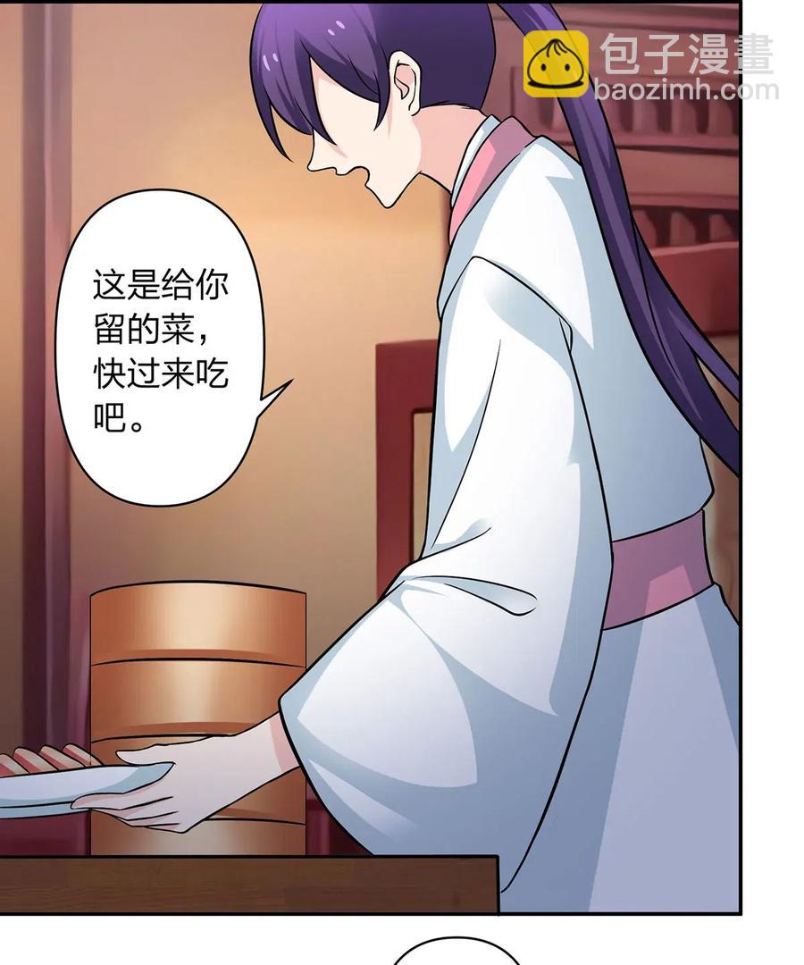 《女装大佬养成记》411 做鸭子 第35页