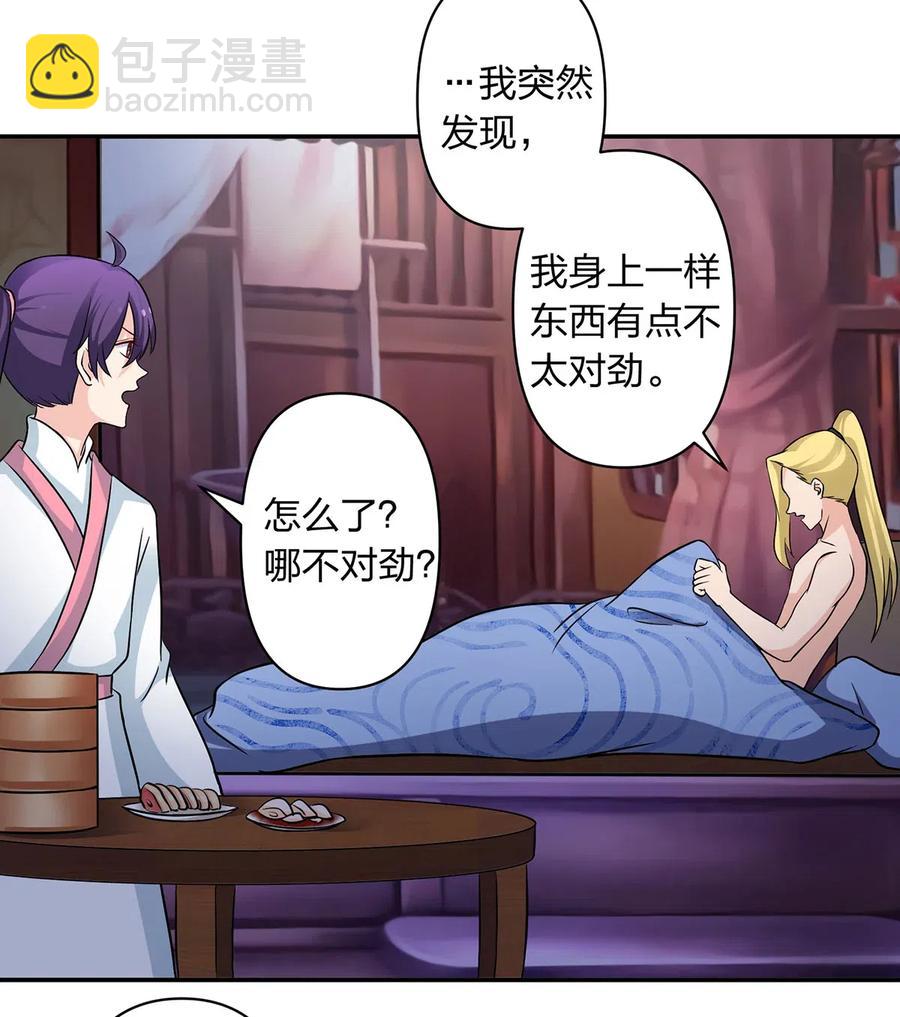 《女装大佬养成记》411 做鸭子 第36页