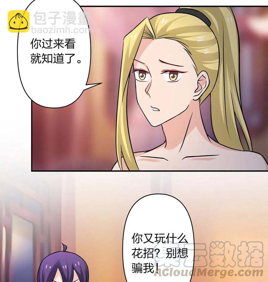《女装大佬养成记》411 做鸭子 第37页