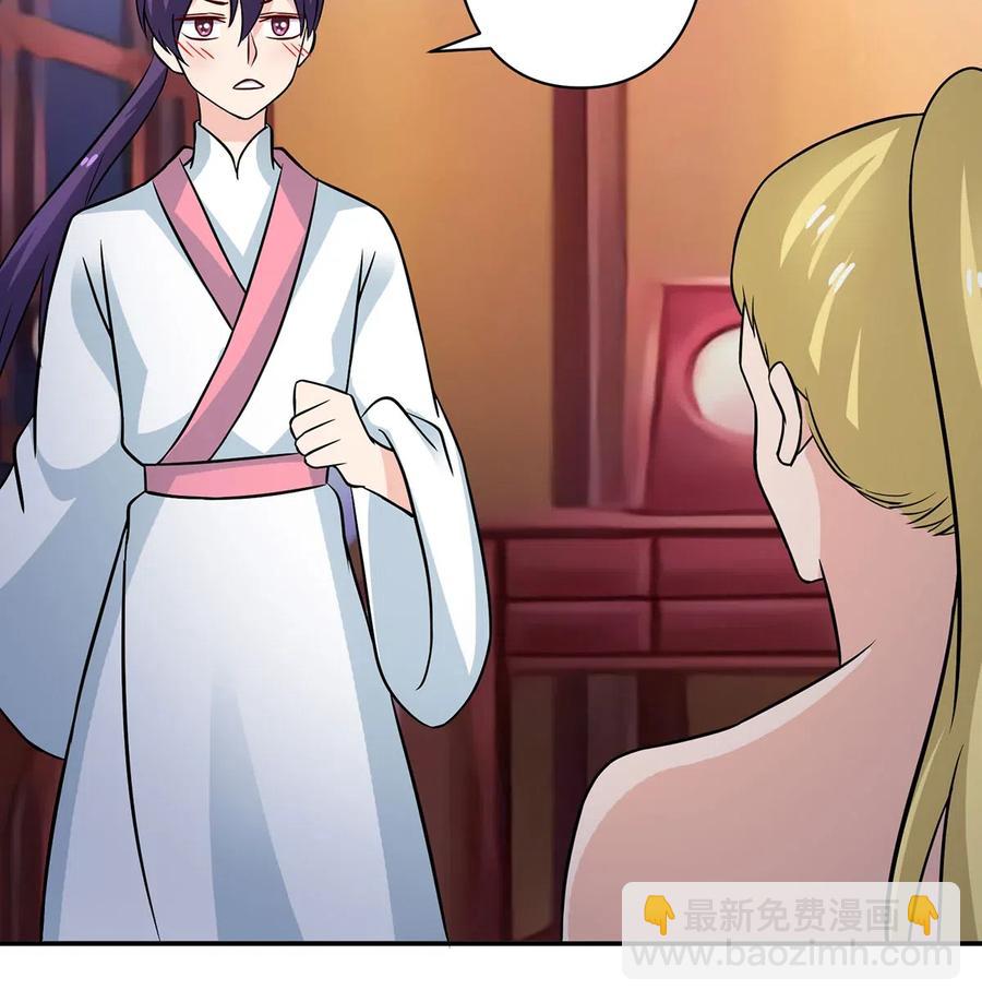 《女装大佬养成记》411 做鸭子 第38页