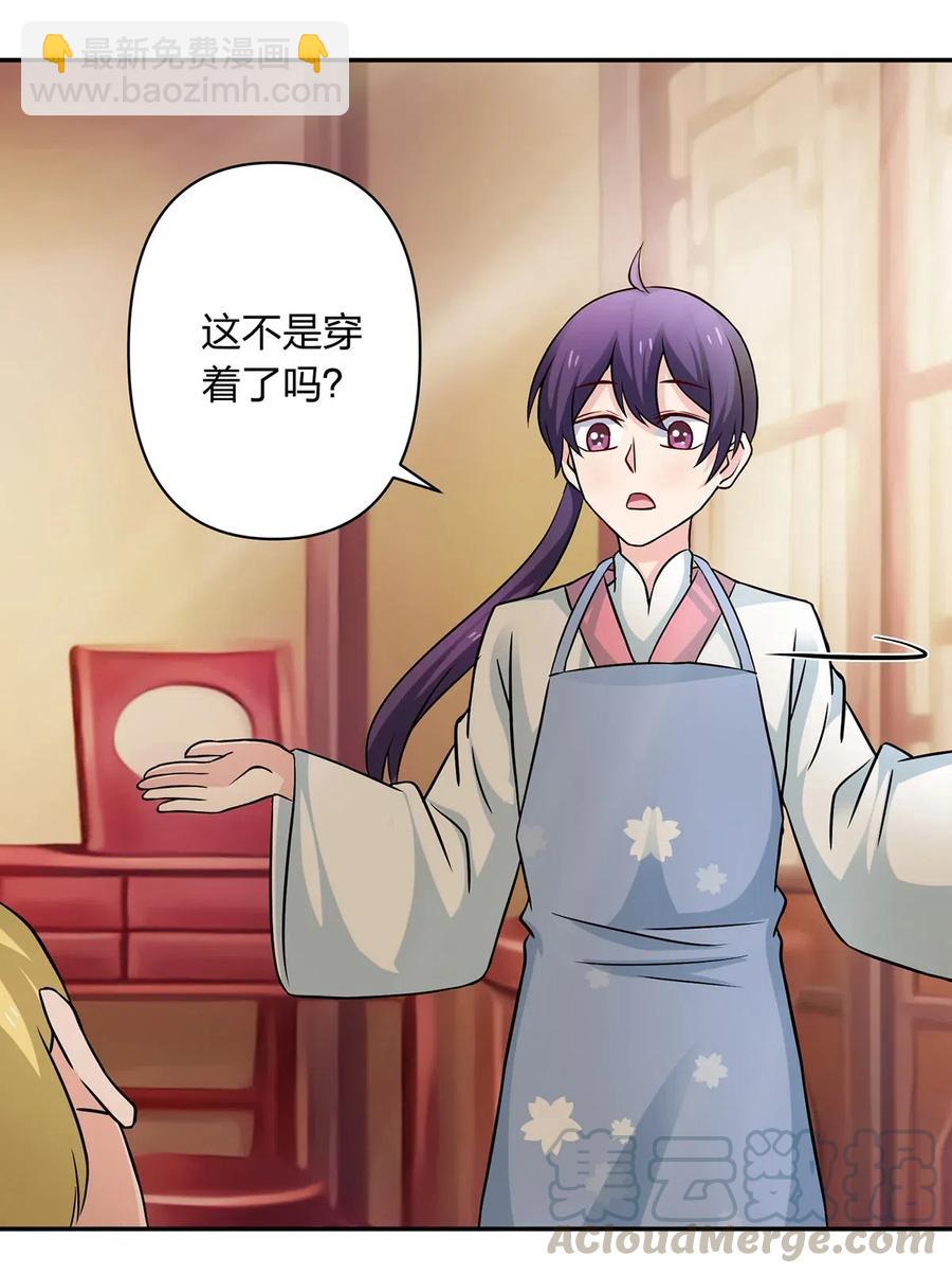 《女装大佬养成记》411 做鸭子 第4页