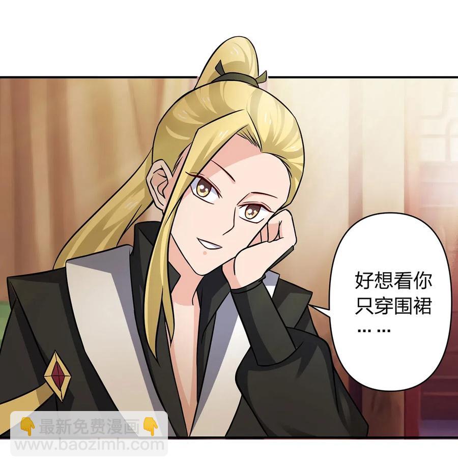 《女装大佬养成记》411 做鸭子 第5页