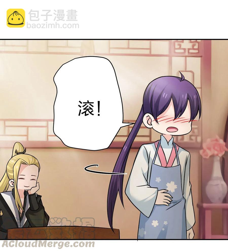 《女装大佬养成记》411 做鸭子 第7页