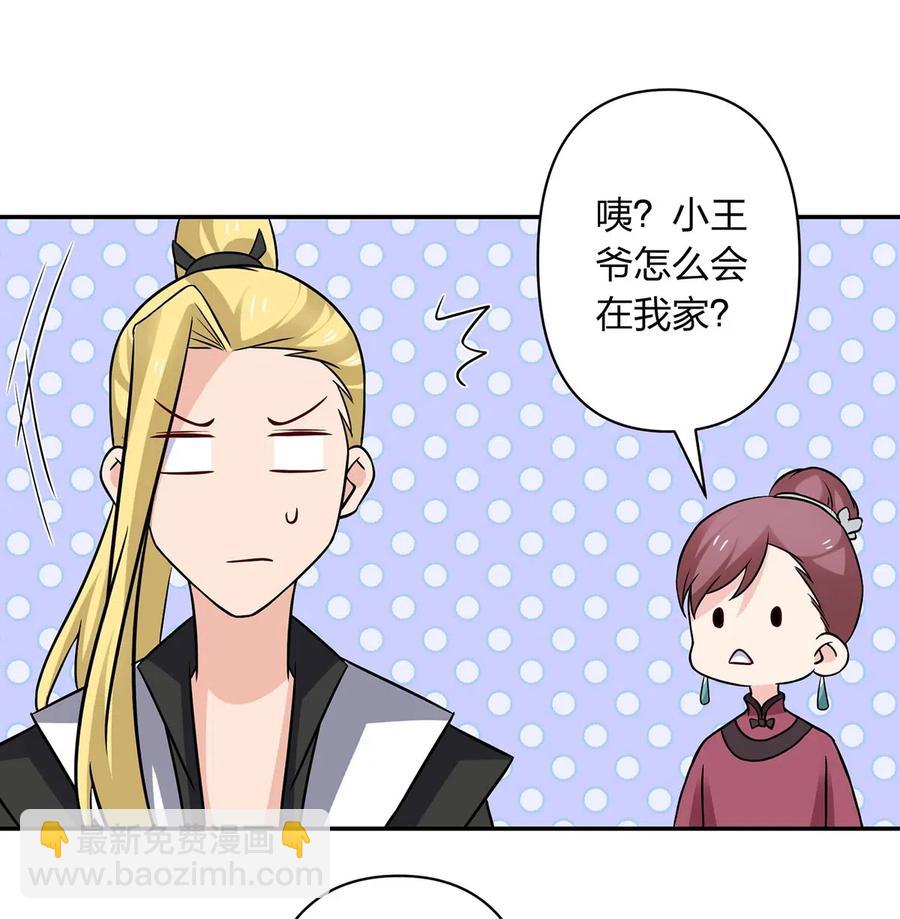 《女装大佬养成记》413 今晚就住这吧！ 第14页