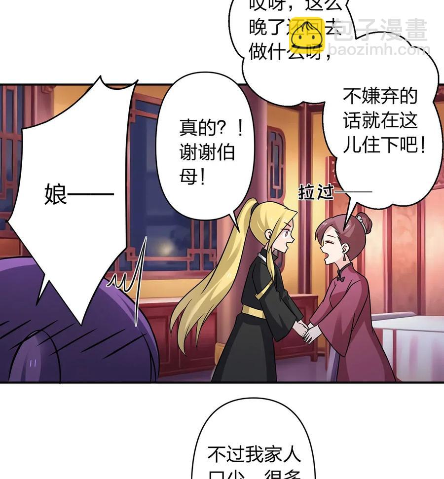 《女装大佬养成记》413 今晚就住这吧！ 第18页
