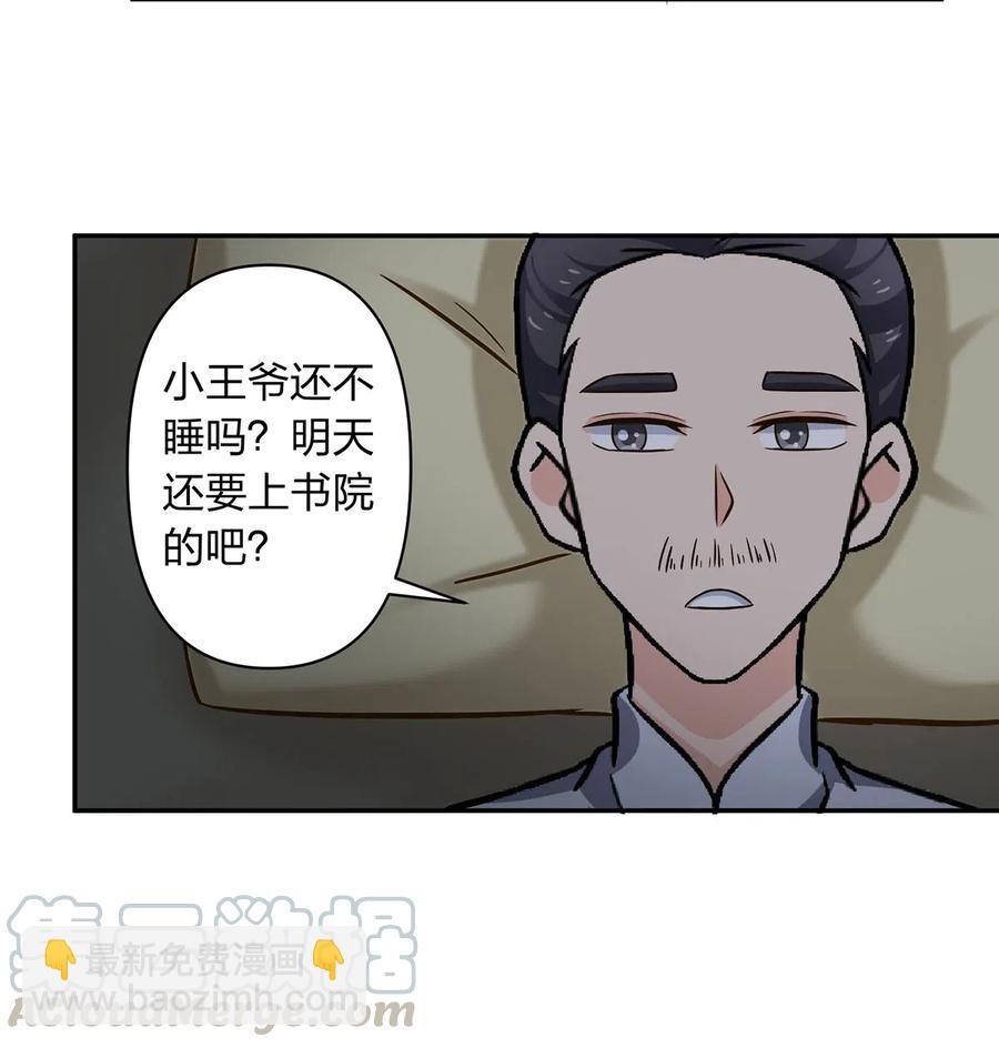 《女装大佬养成记》413 今晚就住这吧！ 第22页