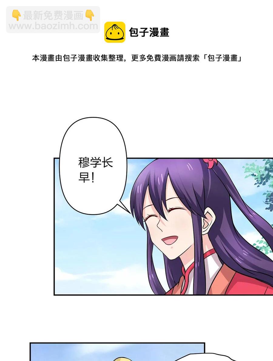 《女装大佬养成记》413 今晚就住这吧！ 第26页